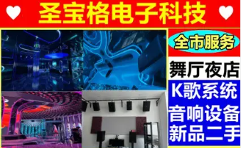 专业出售音响出售二手音响，灯光，LED屏工程，影音设备，KTV音响系统